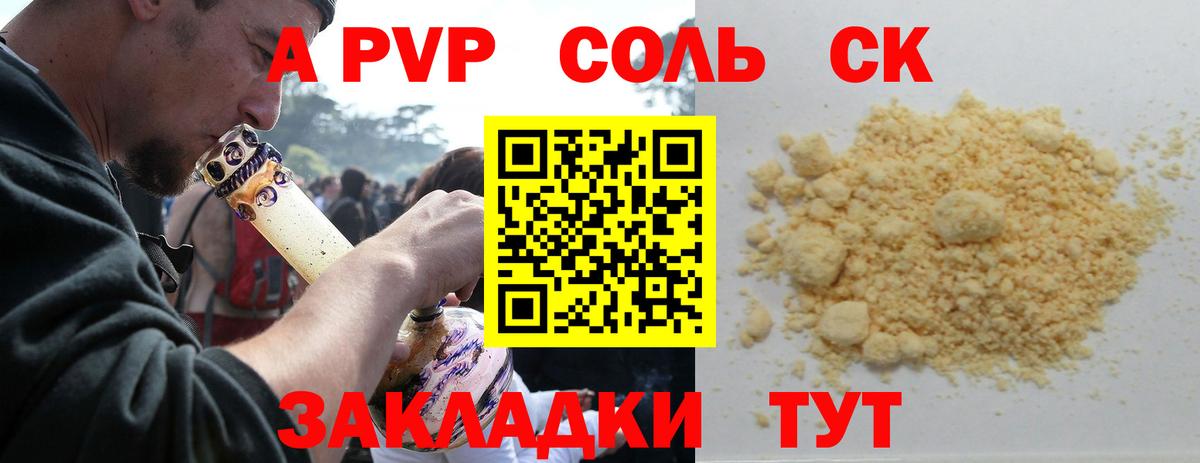 Альфа ПВП Соль Строитель