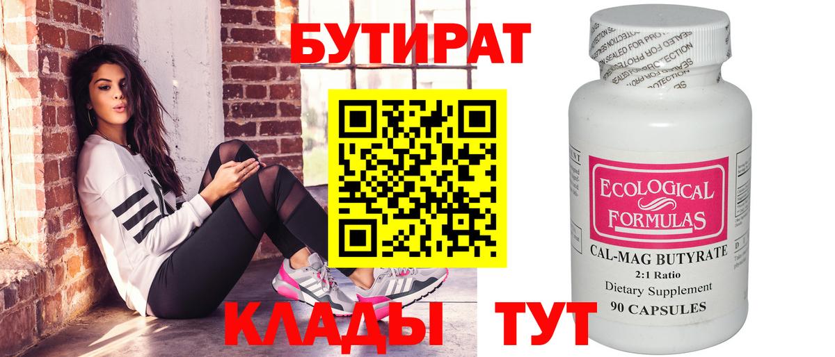 БУТИРАТ жидкий экстази  БУТИРАТ  Строитель  Вход с VPN 
