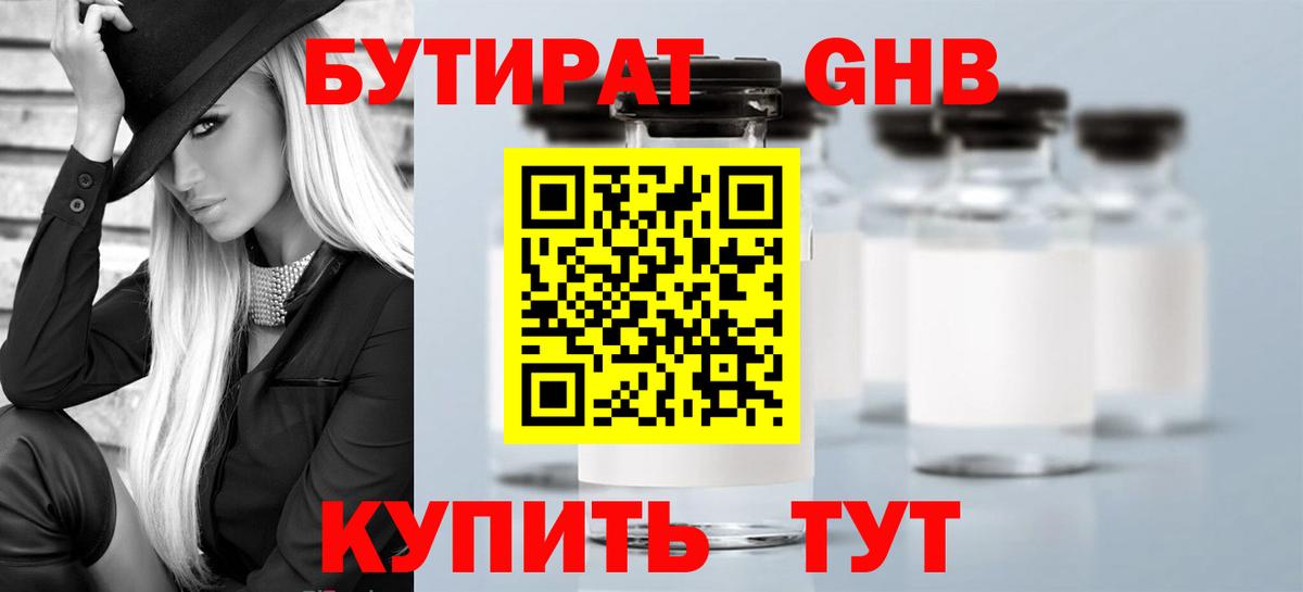 БУТИРАТ оксибутират Строитель