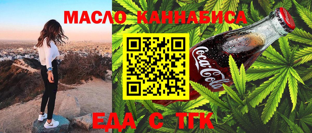 Печенье с ТГК конопля  Вход с VPN  Строитель 