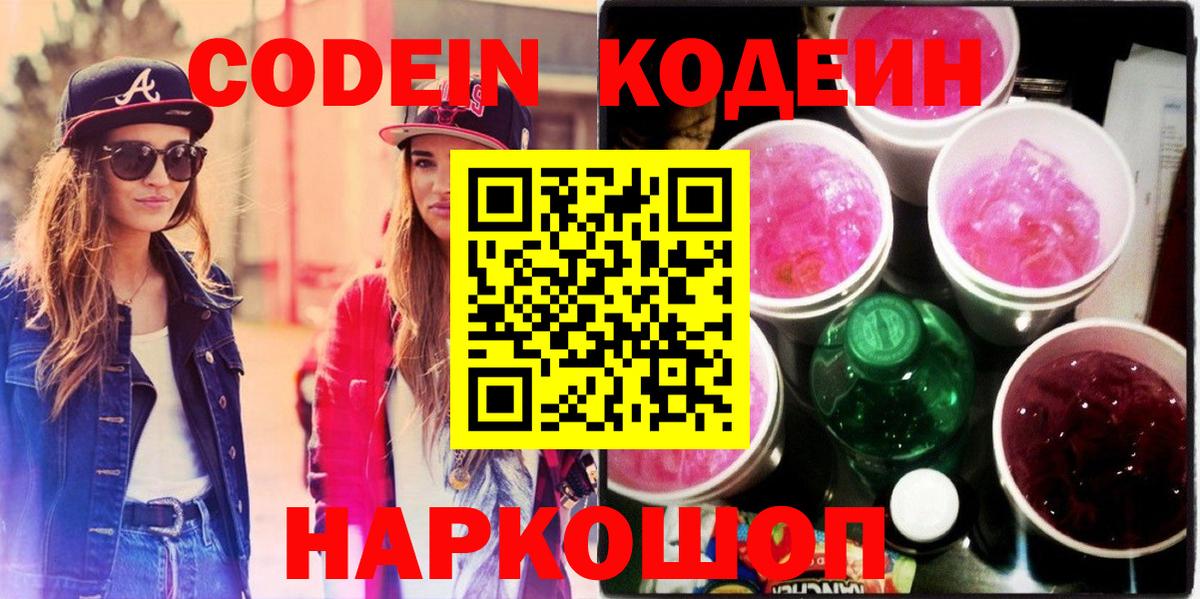Строитель  Codein Purple Drank  Вход с VPN 